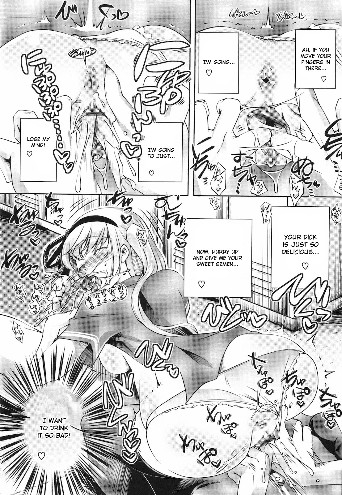 [藤ます] スウィート・リップ [英訳]