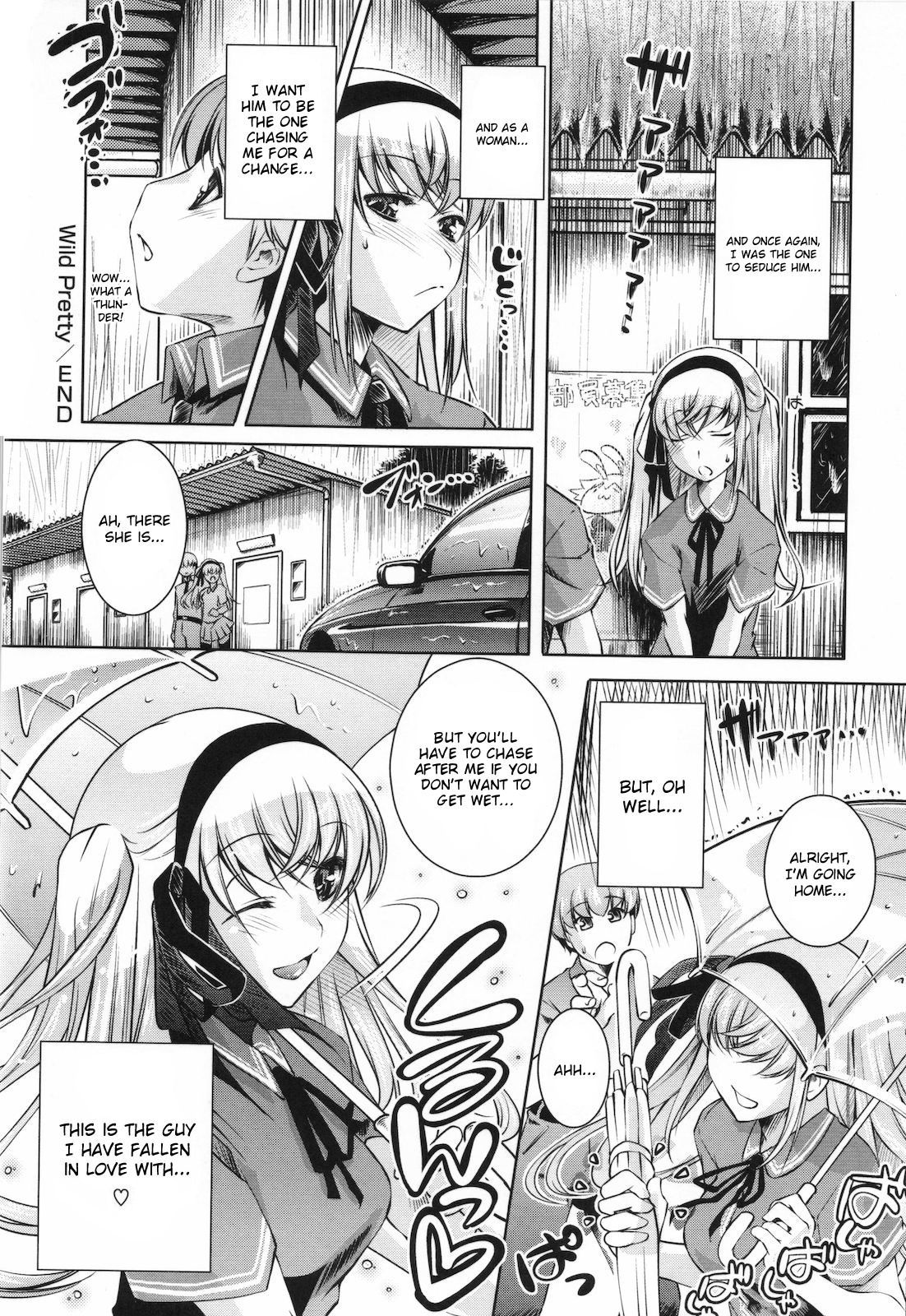 [藤ます] スウィート・リップ [英訳]