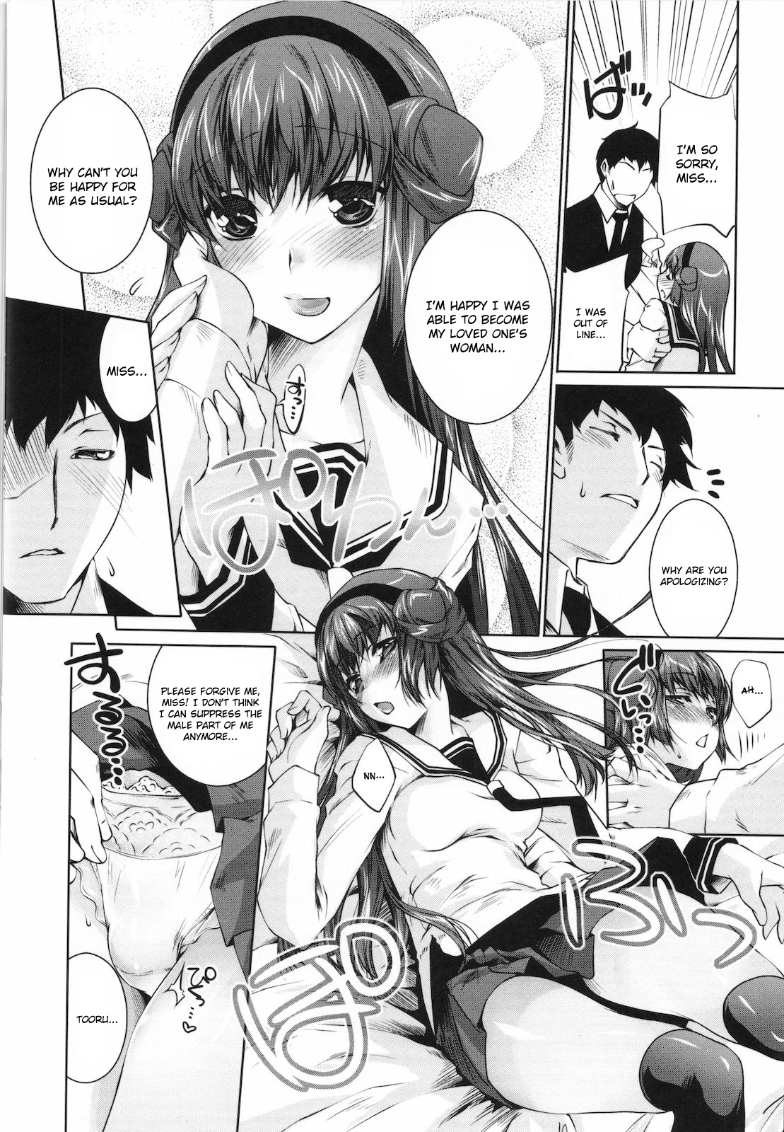 [藤ます] スウィート・リップ [英訳]