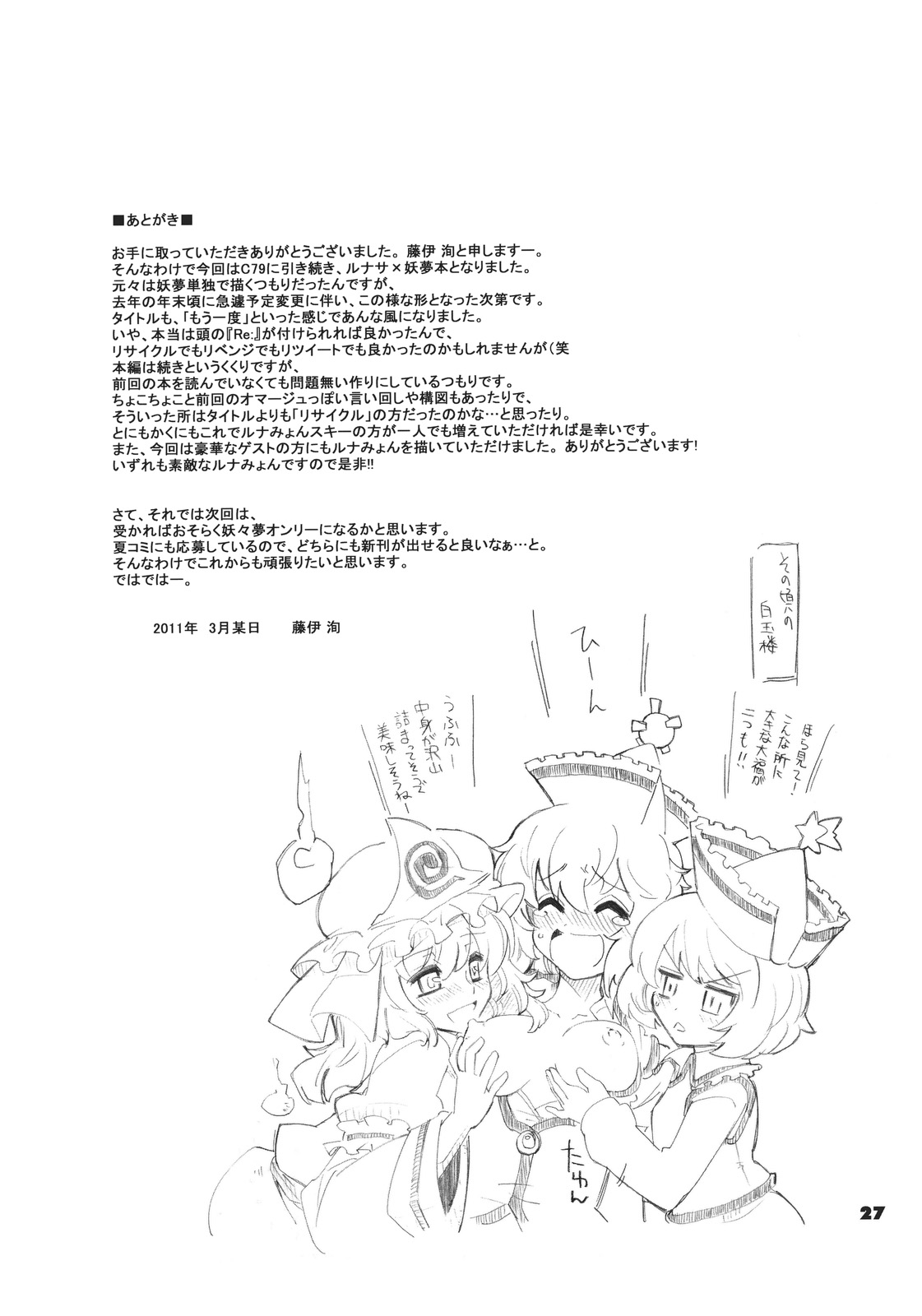 (例大祭8) [藤色茶房 (藤伊洵)] Re:play (東方Project)