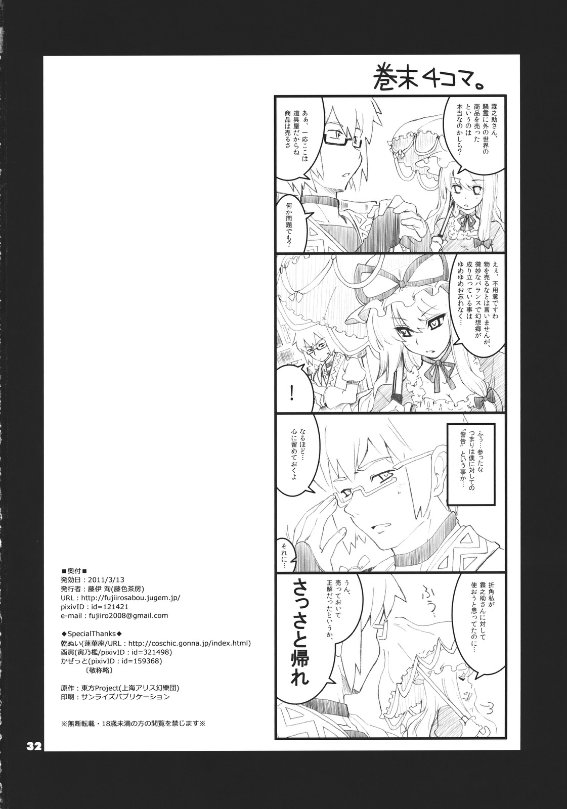 (例大祭8) [藤色茶房 (藤伊洵)] Re:play (東方Project)
