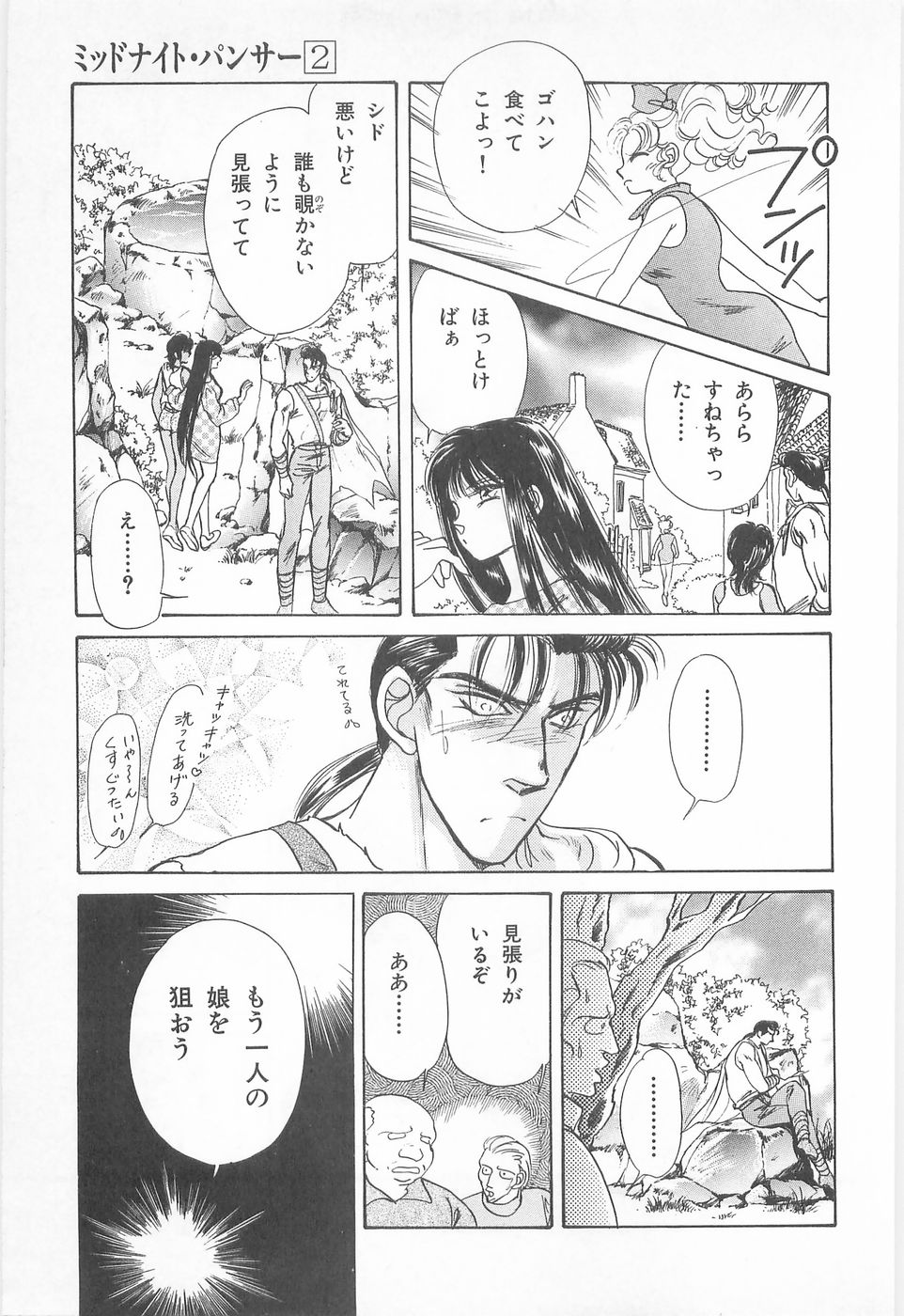 [あさぎり夕]ミッドナイト・パンサー02