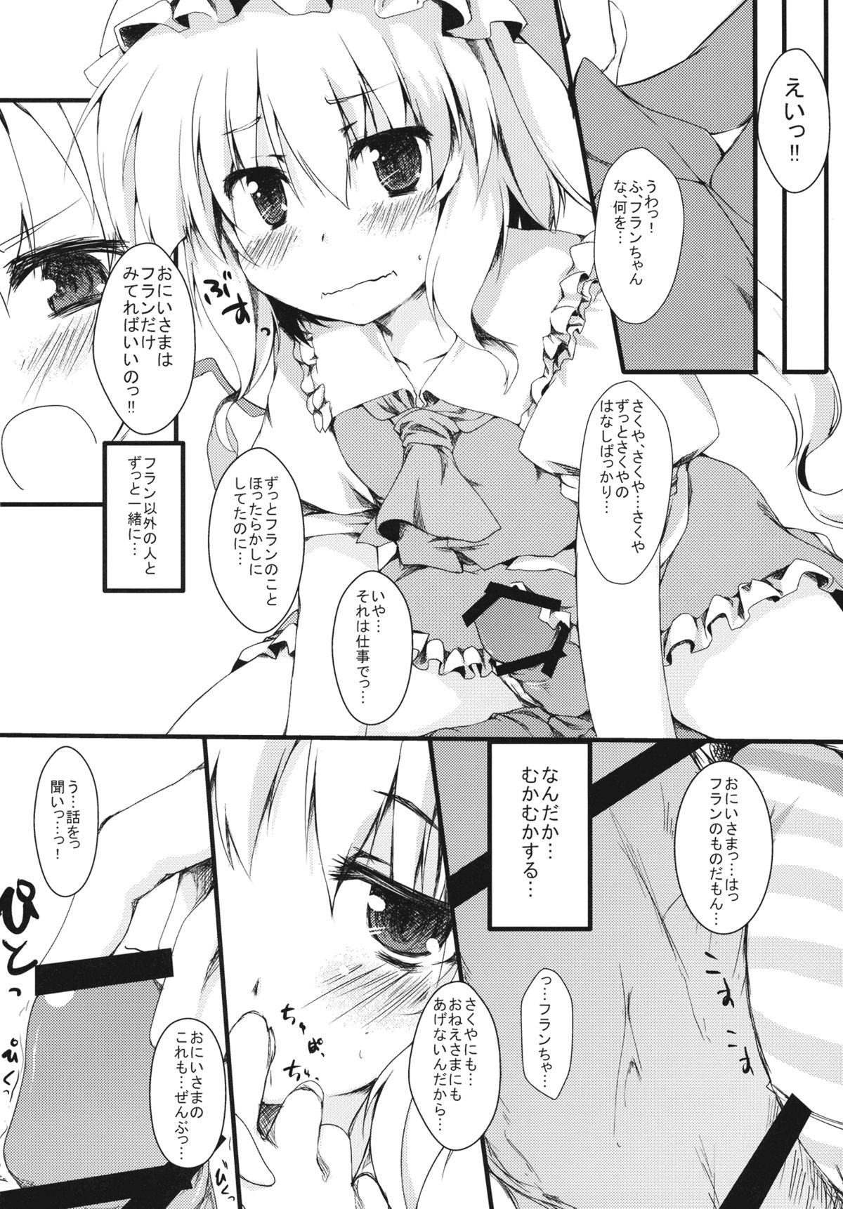 (C79) [ねちょらぽっど (なんぷぅ)] フランだけみてればいいの!! (東方Project)