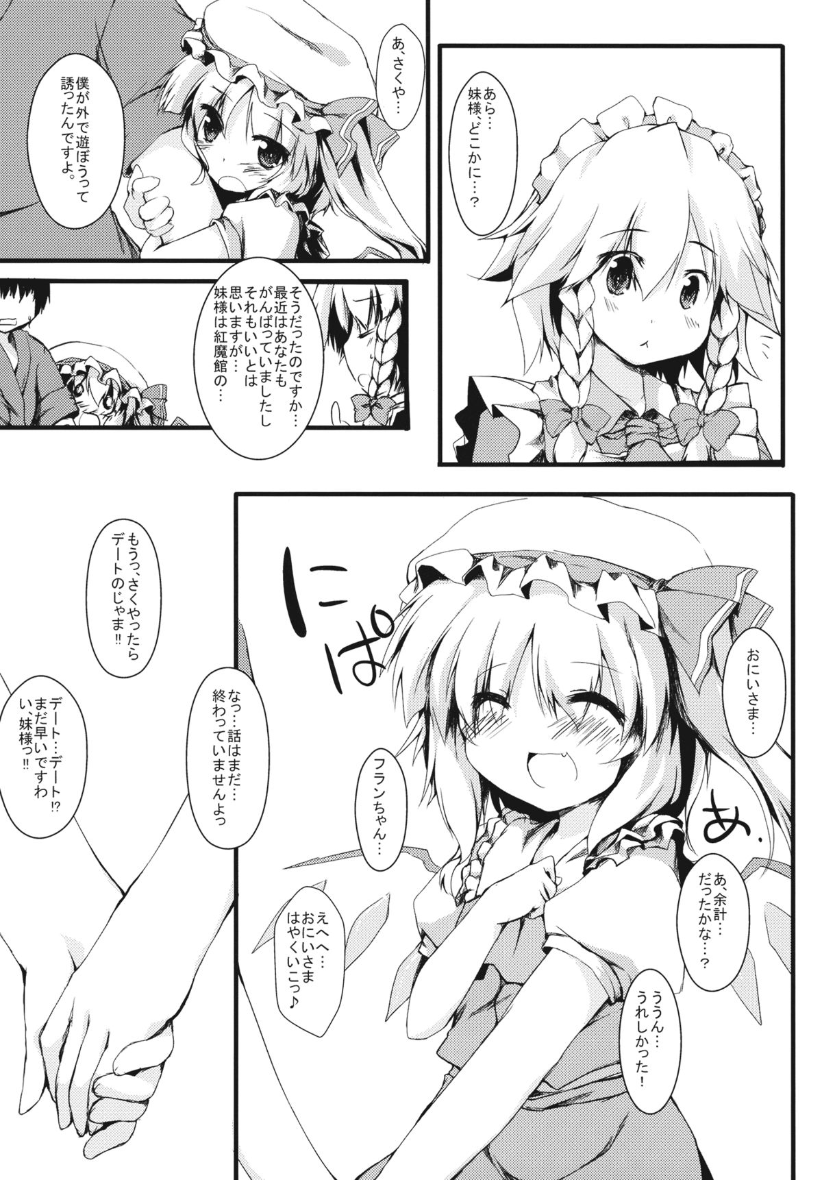 (C79) [ねちょらぽっど (なんぷぅ)] フランだけみてればいいの!! (東方Project)