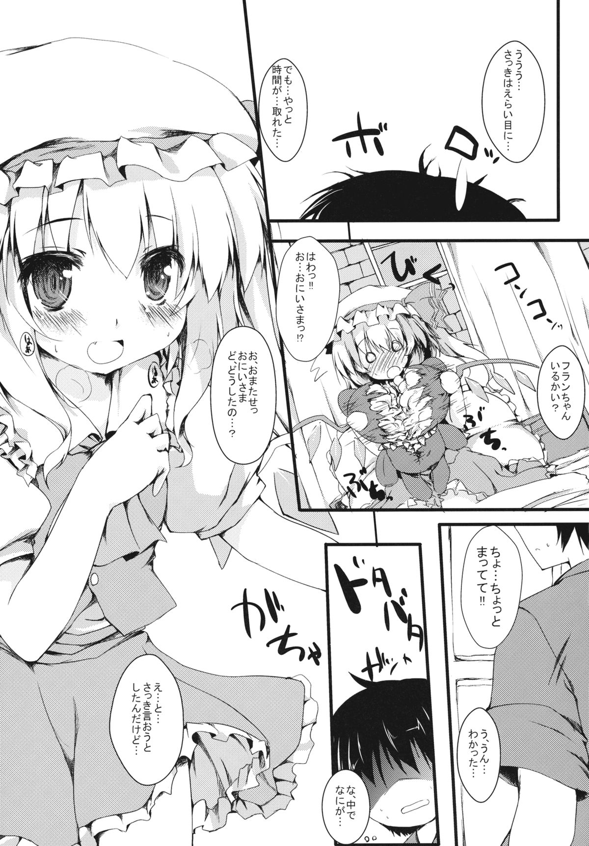 (C79) [ねちょらぽっど (なんぷぅ)] フランだけみてればいいの!! (東方Project)