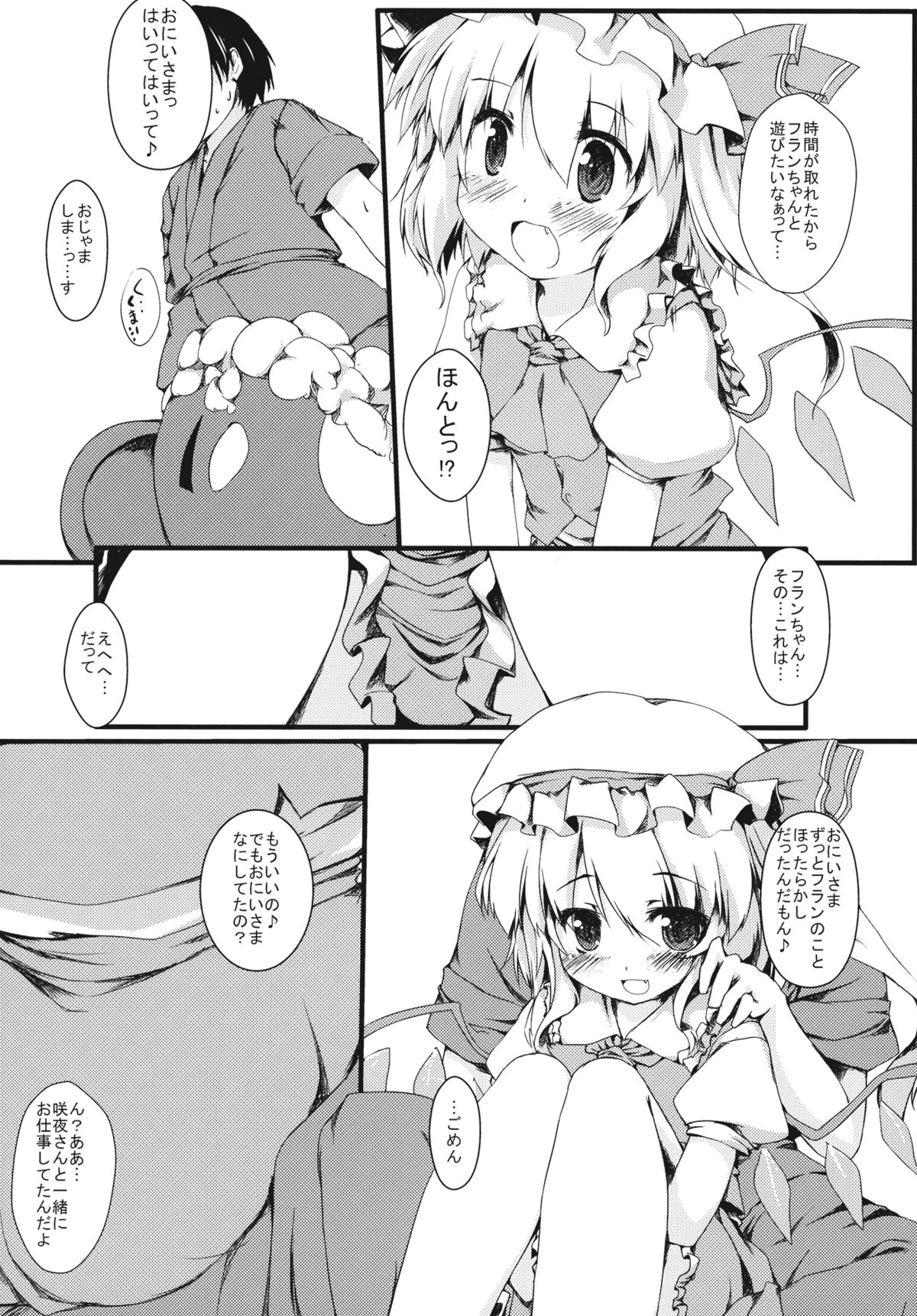 (C79) [ねちょらぽっど (なんぷぅ)] フランだけみてればいいの!! (東方Project)