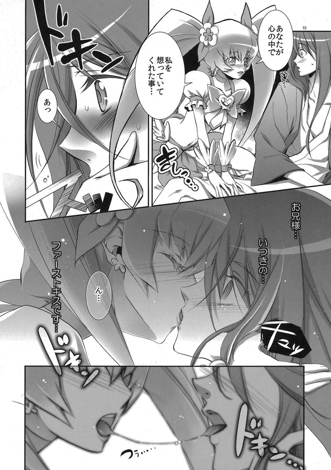(同人誌) [丹下拳闘倶楽部 (横田守)] キラキラサンシャイン牧場 (ハートキャッチプリキュア！)