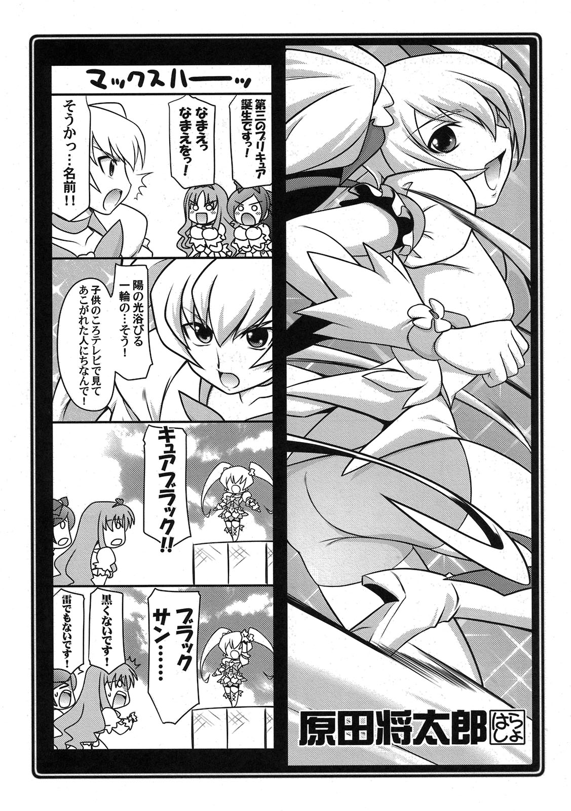 (同人誌) [丹下拳闘倶楽部 (横田守)] キラキラサンシャイン牧場 (ハートキャッチプリキュア！)
