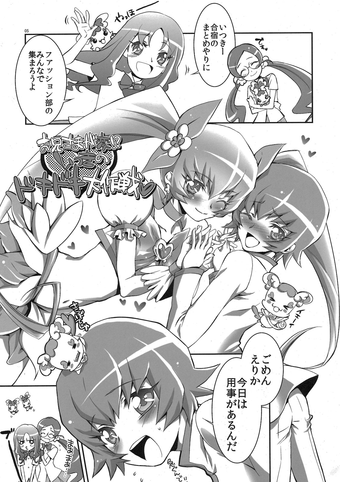 (同人誌) [丹下拳闘倶楽部 (横田守)] キラキラサンシャイン牧場 (ハートキャッチプリキュア！)