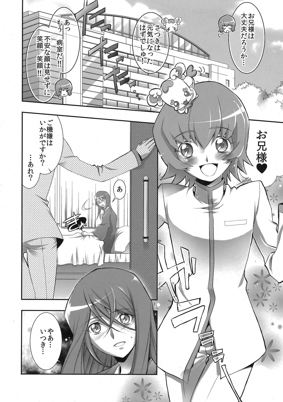 (同人誌) [丹下拳闘倶楽部 (横田守)] キラキラサンシャイン牧場 (ハートキャッチプリキュア！)