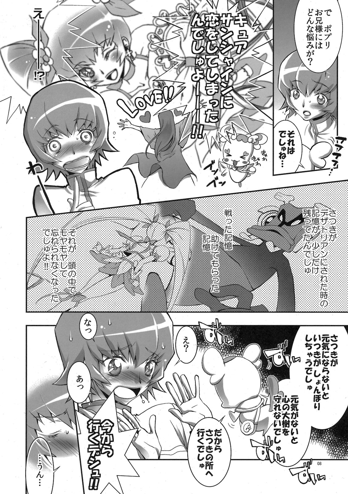(同人誌) [丹下拳闘倶楽部 (横田守)] キラキラサンシャイン牧場 (ハートキャッチプリキュア！)