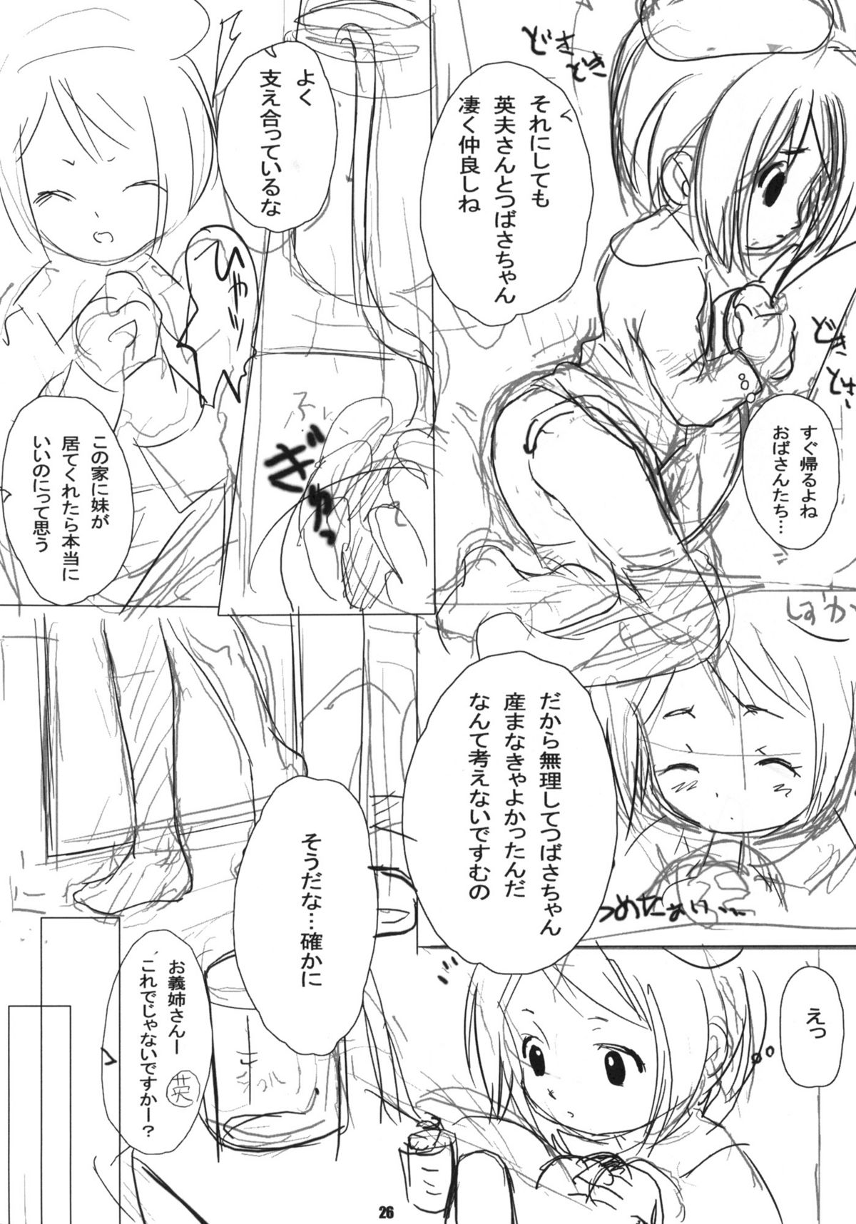 (C63) [Sniff Dogs (氏家もく＆雪城よし＆備前)] Sniff Dog's Comics (フィギュア17)