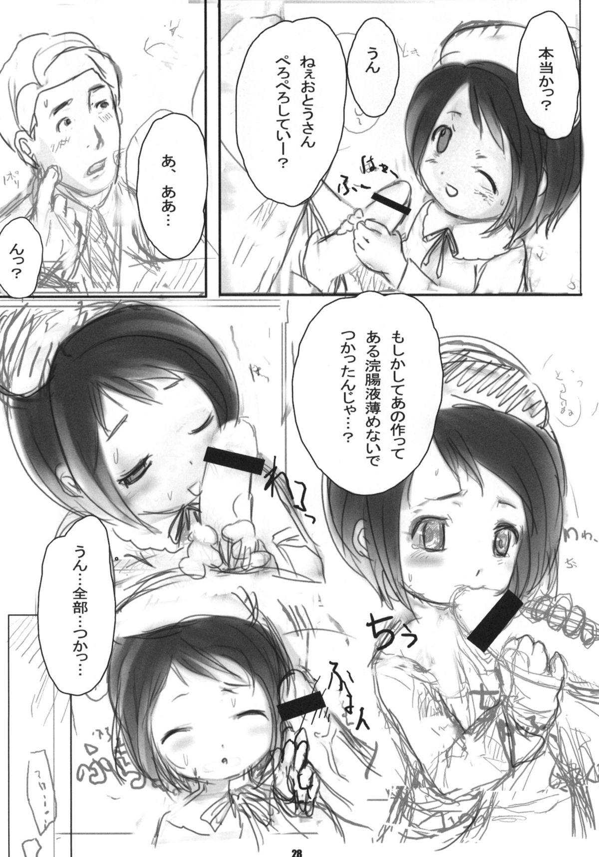 (C63) [Sniff Dogs (氏家もく＆雪城よし＆備前)] Sniff Dog's Comics (フィギュア17)