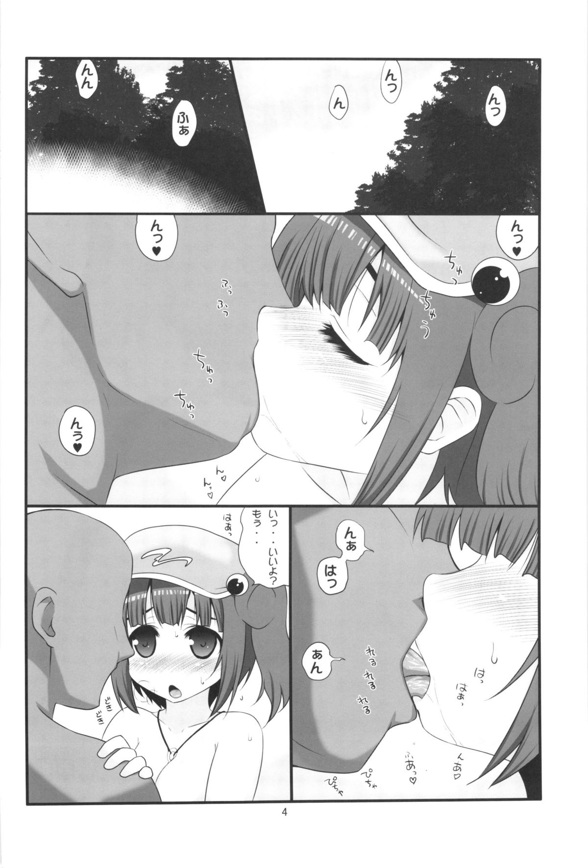 [たかどや亭 (たかどやあきら)] 焦らしたい河童娘 (東方Project)