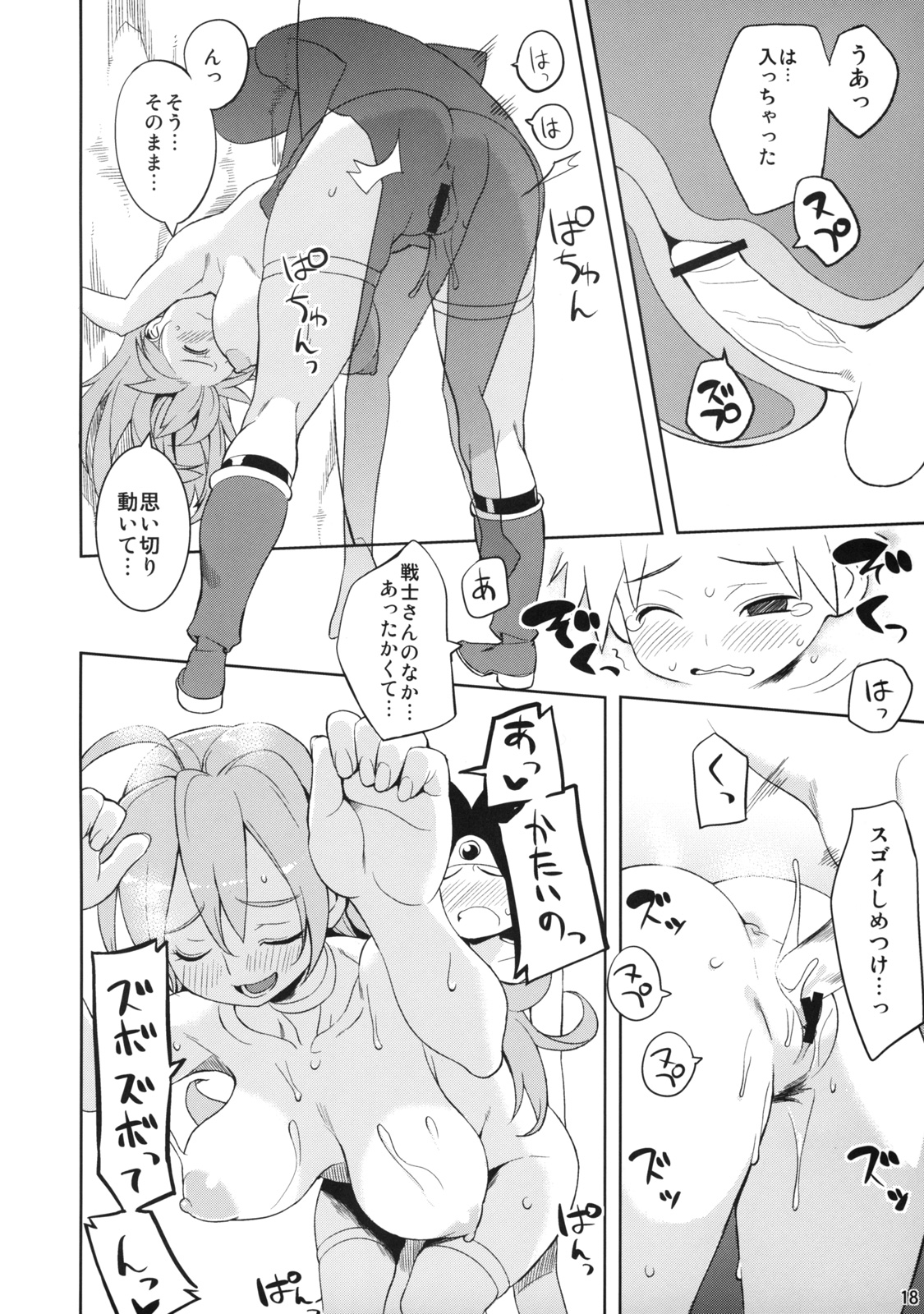 (COMIC1☆4) [ひぐま屋 (野良ヒグマ)] 女戦士と (ドラゴンクエストIII)