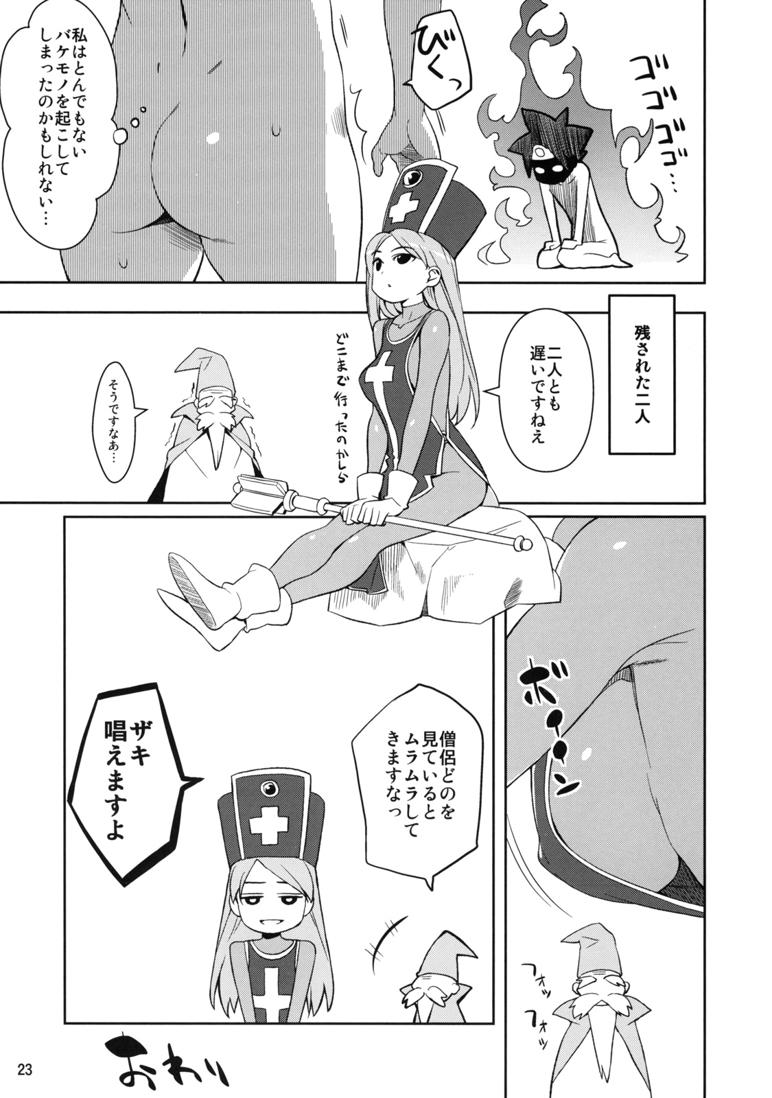 (COMIC1☆4) [ひぐま屋 (野良ヒグマ)] 女戦士と (ドラゴンクエストIII)