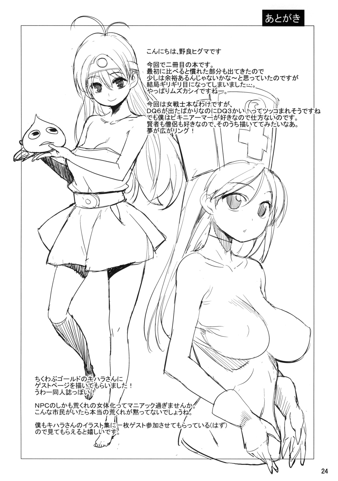 (COMIC1☆4) [ひぐま屋 (野良ヒグマ)] 女戦士と (ドラゴンクエストIII)