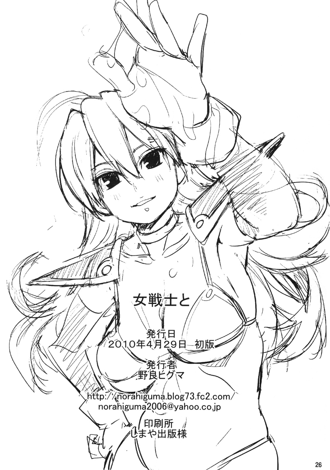 (COMIC1☆4) [ひぐま屋 (野良ヒグマ)] 女戦士と (ドラゴンクエストIII)