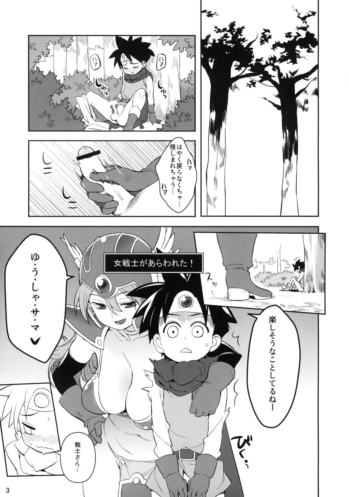 (COMIC1☆4) [ひぐま屋 (野良ヒグマ)] 女戦士と (ドラゴンクエストIII)
