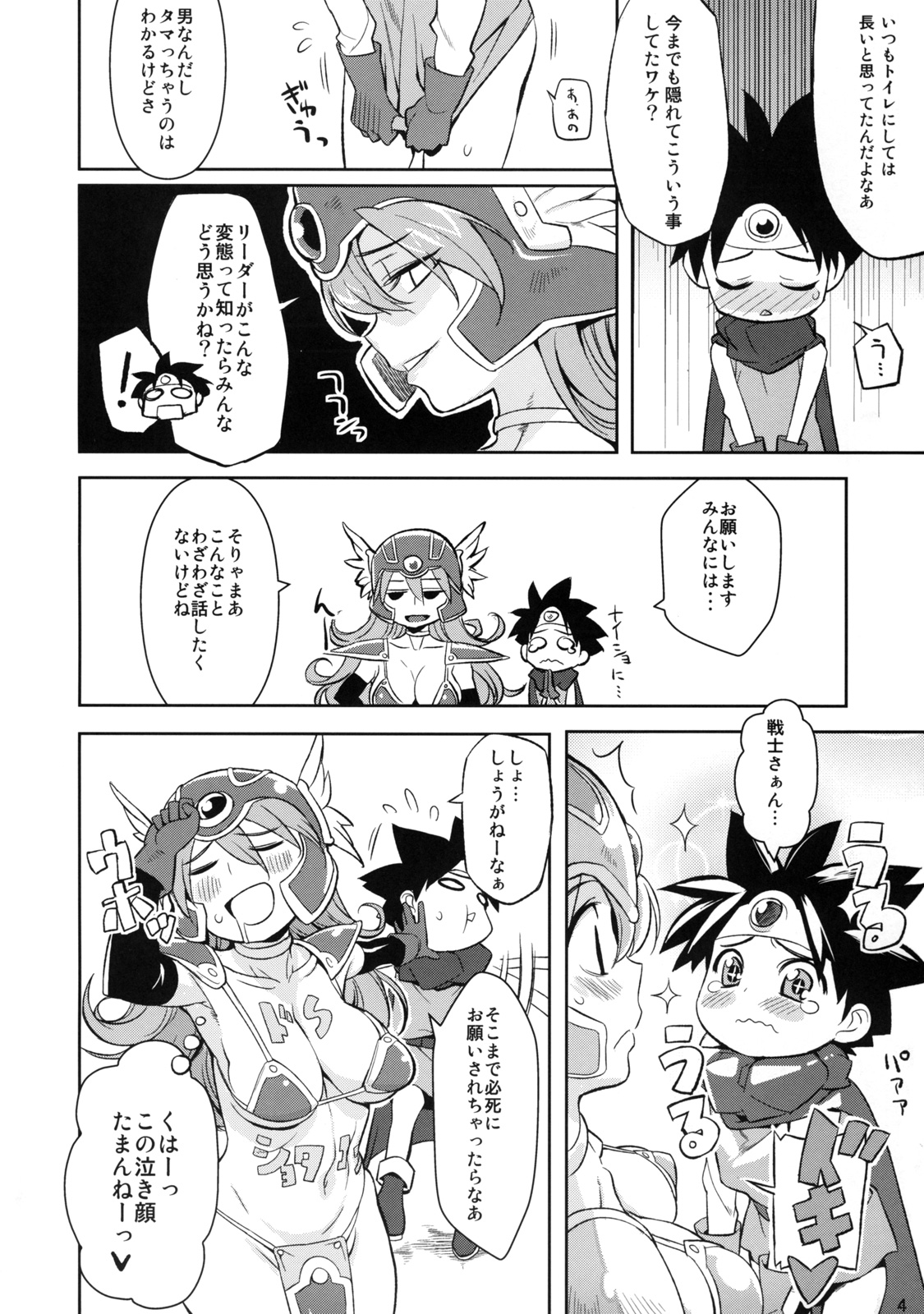 (COMIC1☆4) [ひぐま屋 (野良ヒグマ)] 女戦士と (ドラゴンクエストIII)
