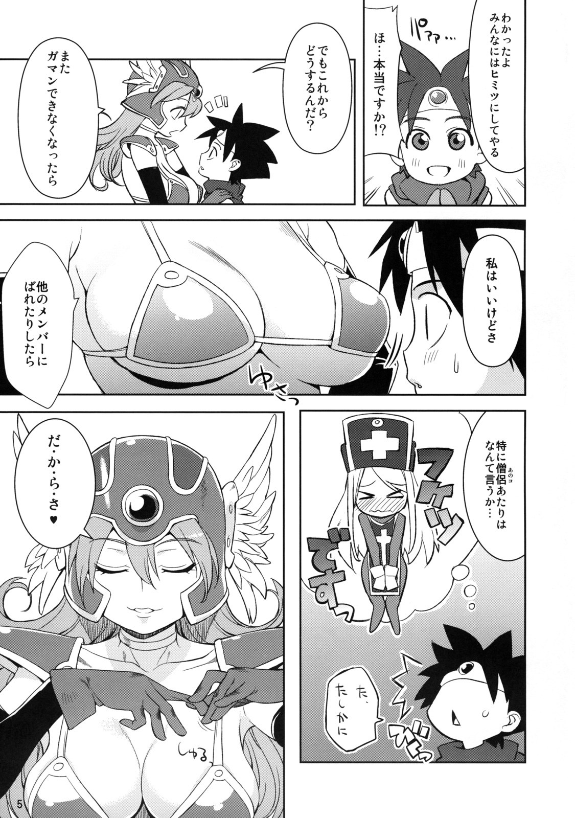 (COMIC1☆4) [ひぐま屋 (野良ヒグマ)] 女戦士と (ドラゴンクエストIII)