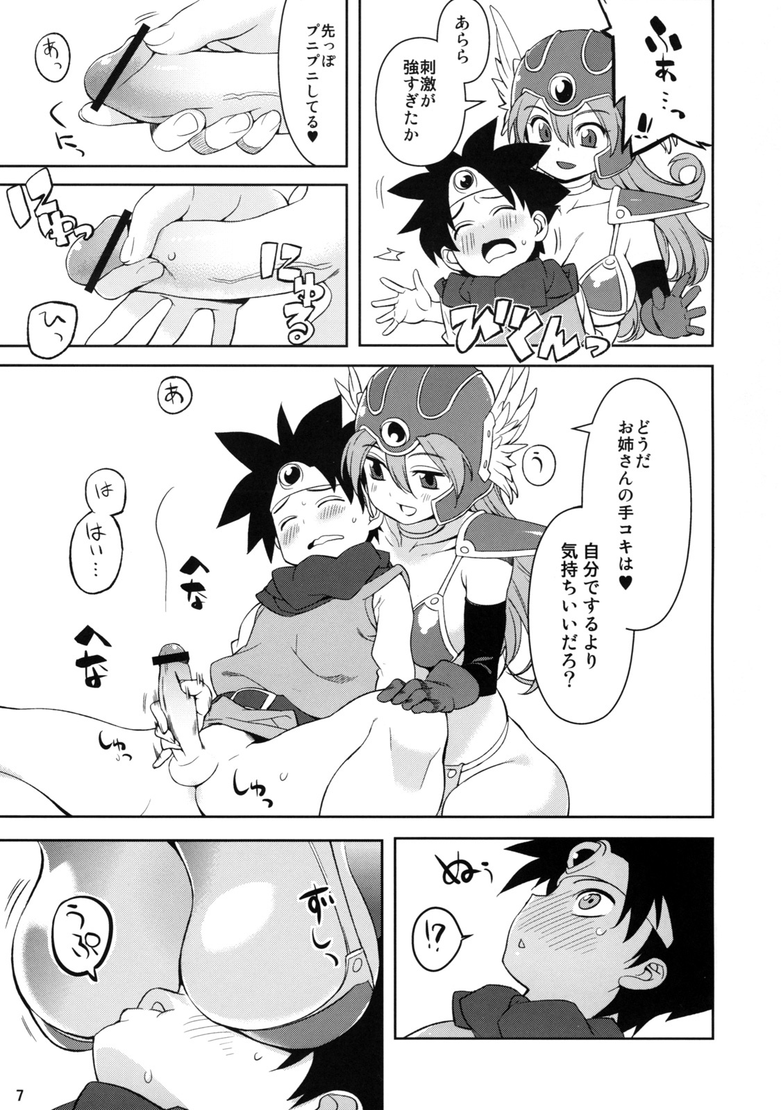 (COMIC1☆4) [ひぐま屋 (野良ヒグマ)] 女戦士と (ドラゴンクエストIII)