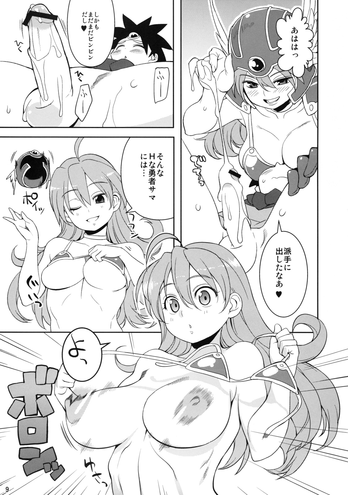 (COMIC1☆4) [ひぐま屋 (野良ヒグマ)] 女戦士と (ドラゴンクエストIII)