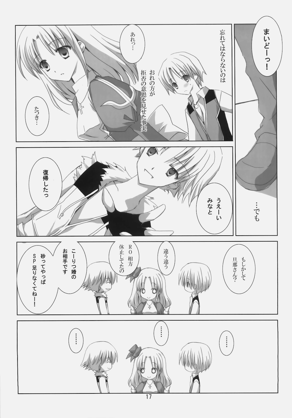 (C78) (同人誌) [EPI (立見ねおん)] A square Ⅲ (ラグナロクオンライン)