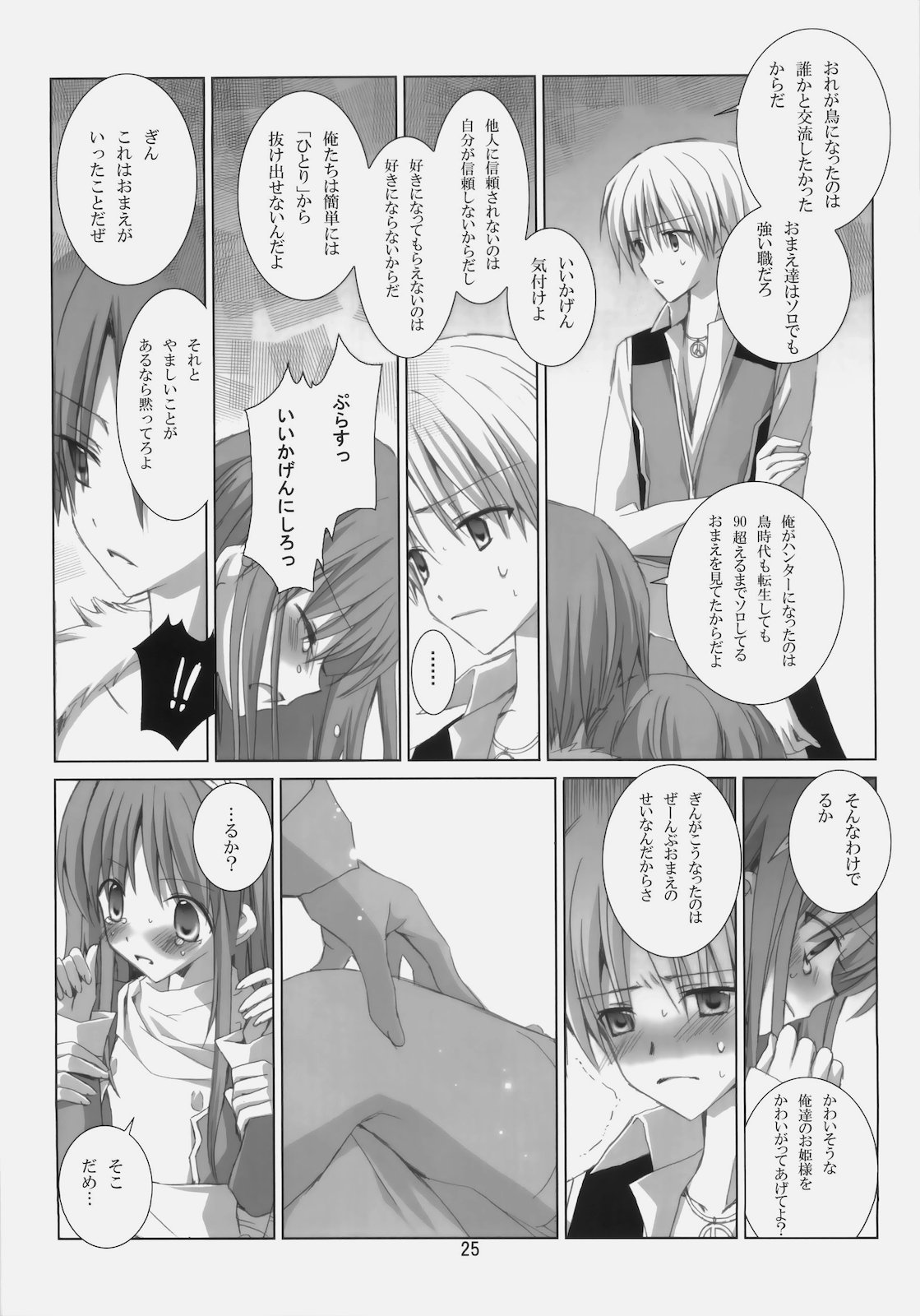 (C78) (同人誌) [EPI (立見ねおん)] A square Ⅲ (ラグナロクオンライン)