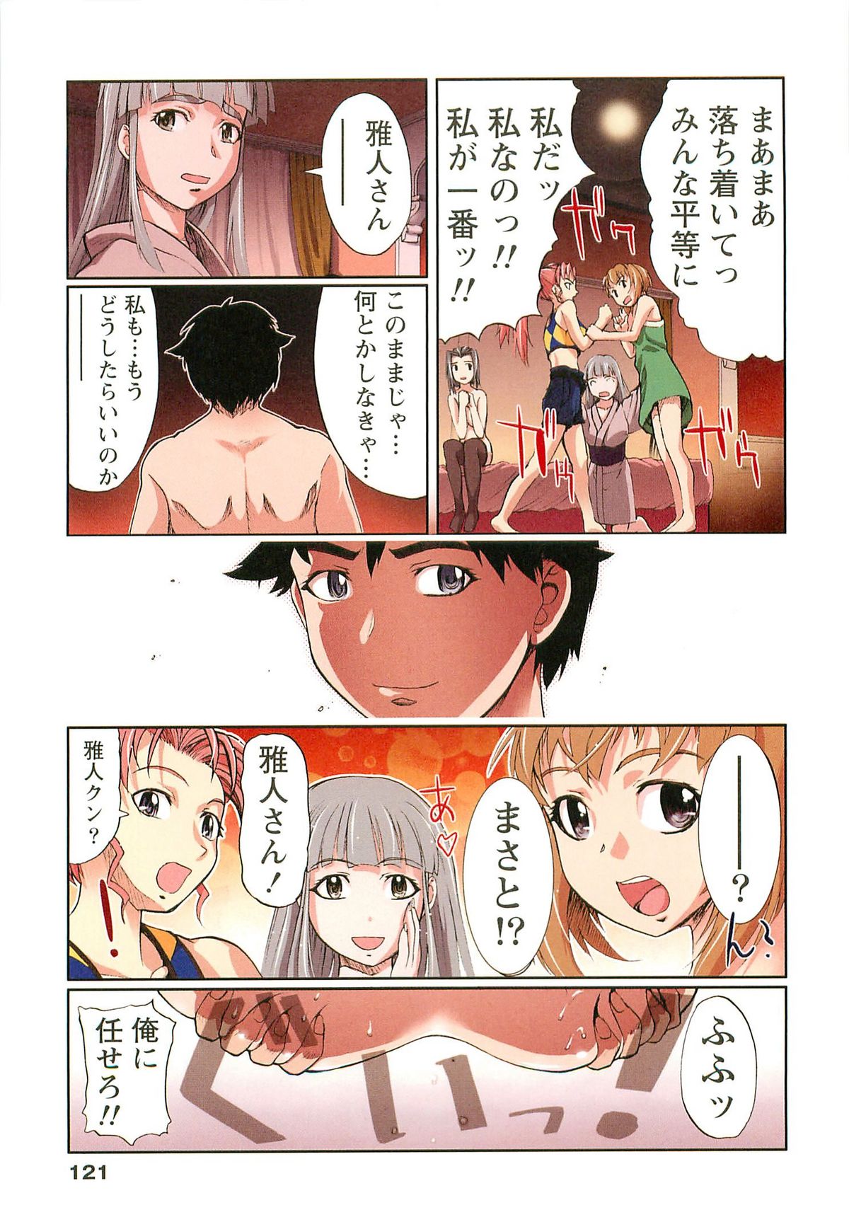 [おかだまつおか] Hな四重奏 (上) [2011-05-21]