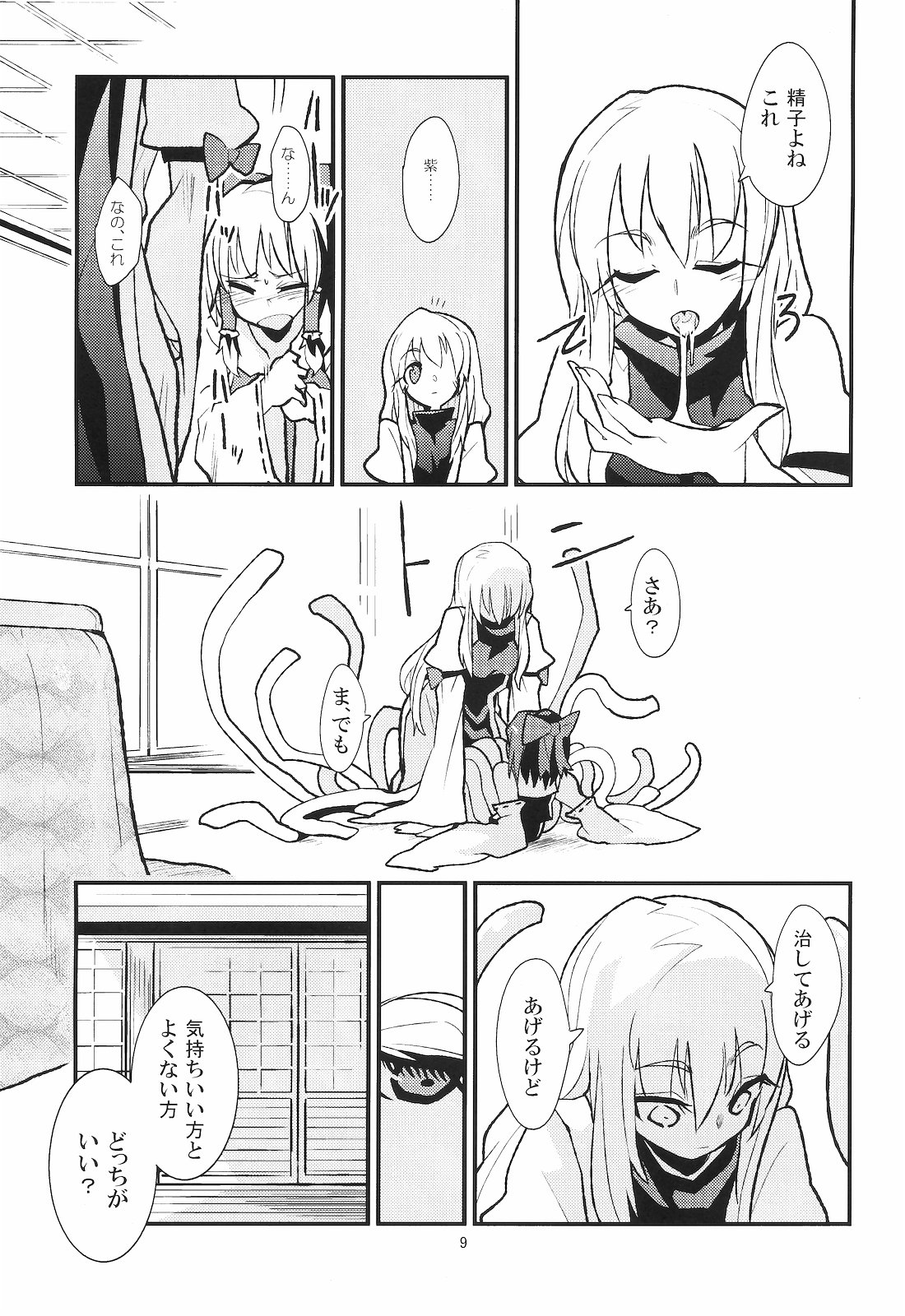 (例大祭8) [ブリリアントプラネット (彩社長、鶴)] La Tentacule (東方Project)