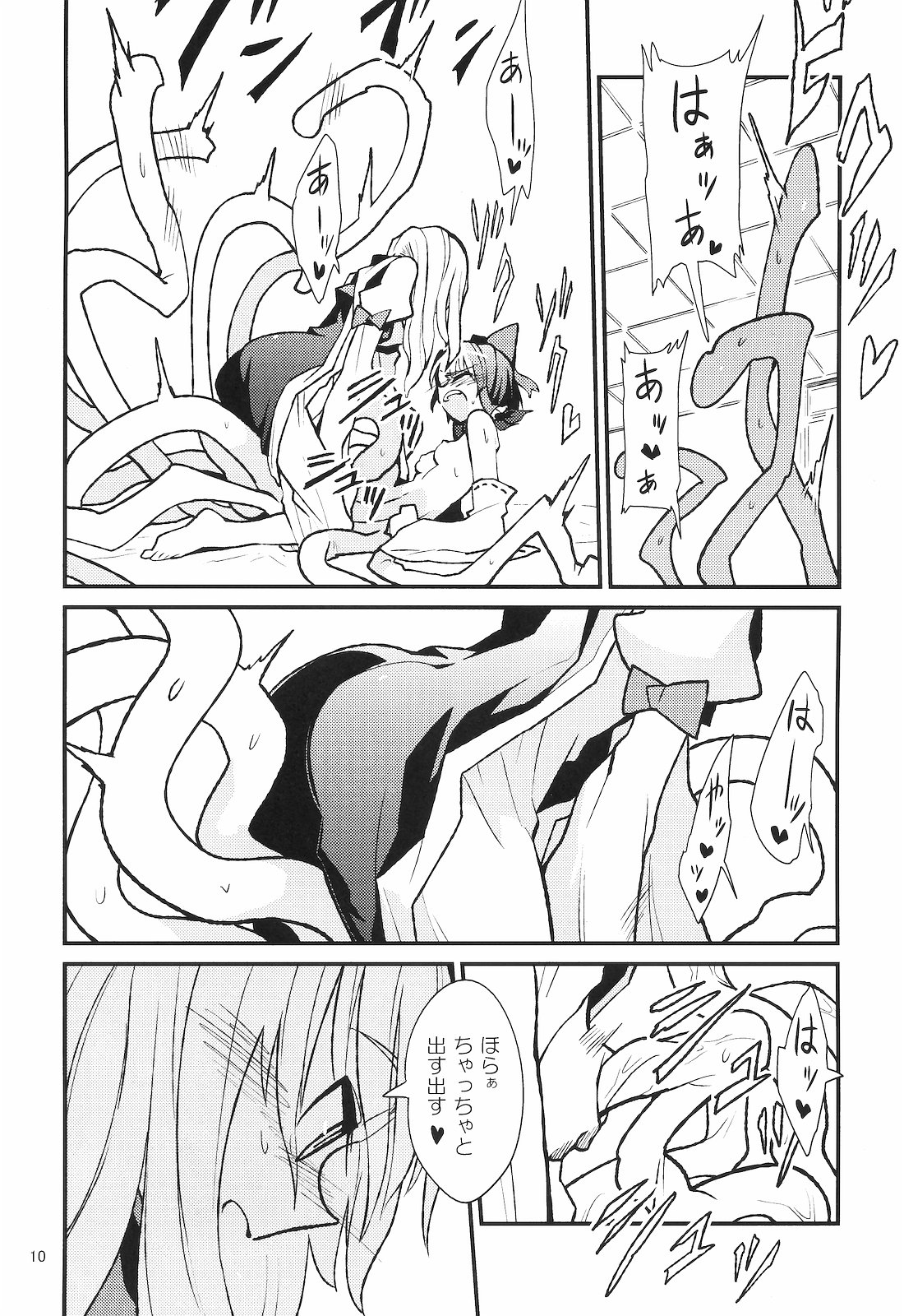 (例大祭8) [ブリリアントプラネット (彩社長、鶴)] La Tentacule (東方Project)