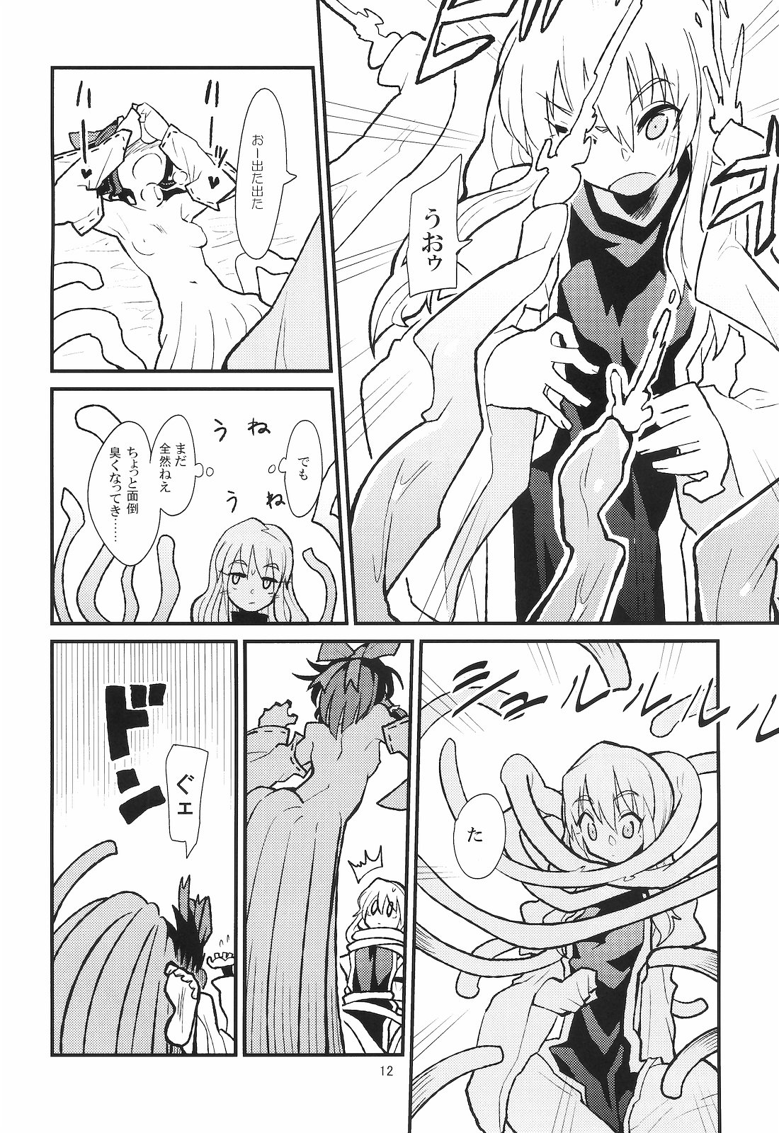 (例大祭8) [ブリリアントプラネット (彩社長、鶴)] La Tentacule (東方Project)