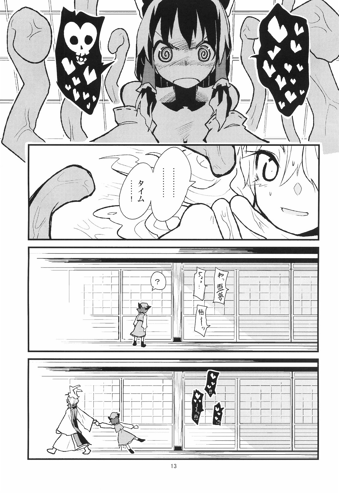 (例大祭8) [ブリリアントプラネット (彩社長、鶴)] La Tentacule (東方Project)