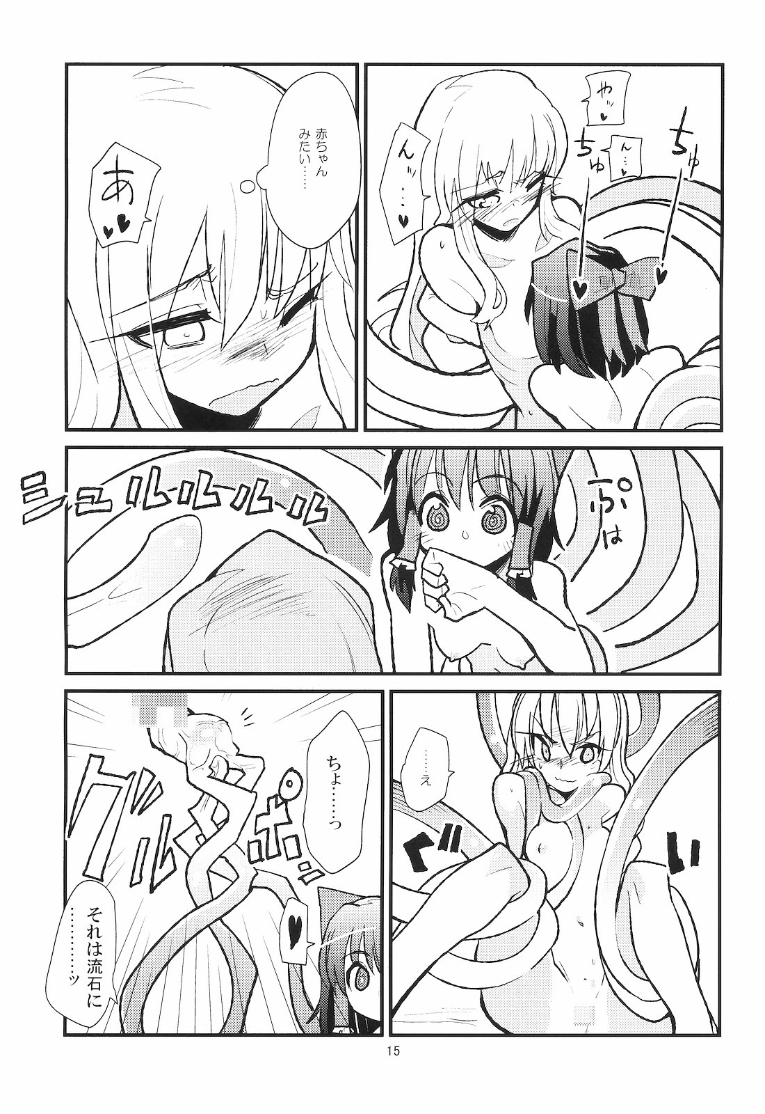 (例大祭8) [ブリリアントプラネット (彩社長、鶴)] La Tentacule (東方Project)