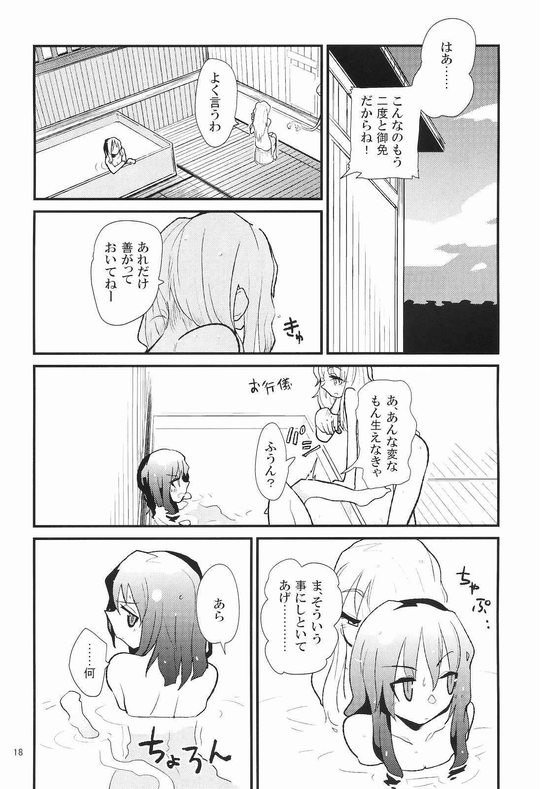 (例大祭8) [ブリリアントプラネット (彩社長、鶴)] La Tentacule (東方Project)