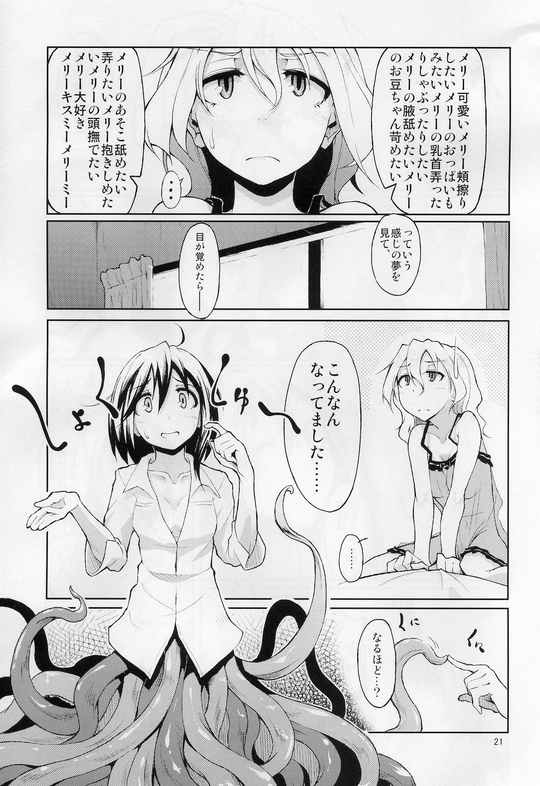 (例大祭8) [ブリリアントプラネット (彩社長、鶴)] La Tentacule (東方Project)