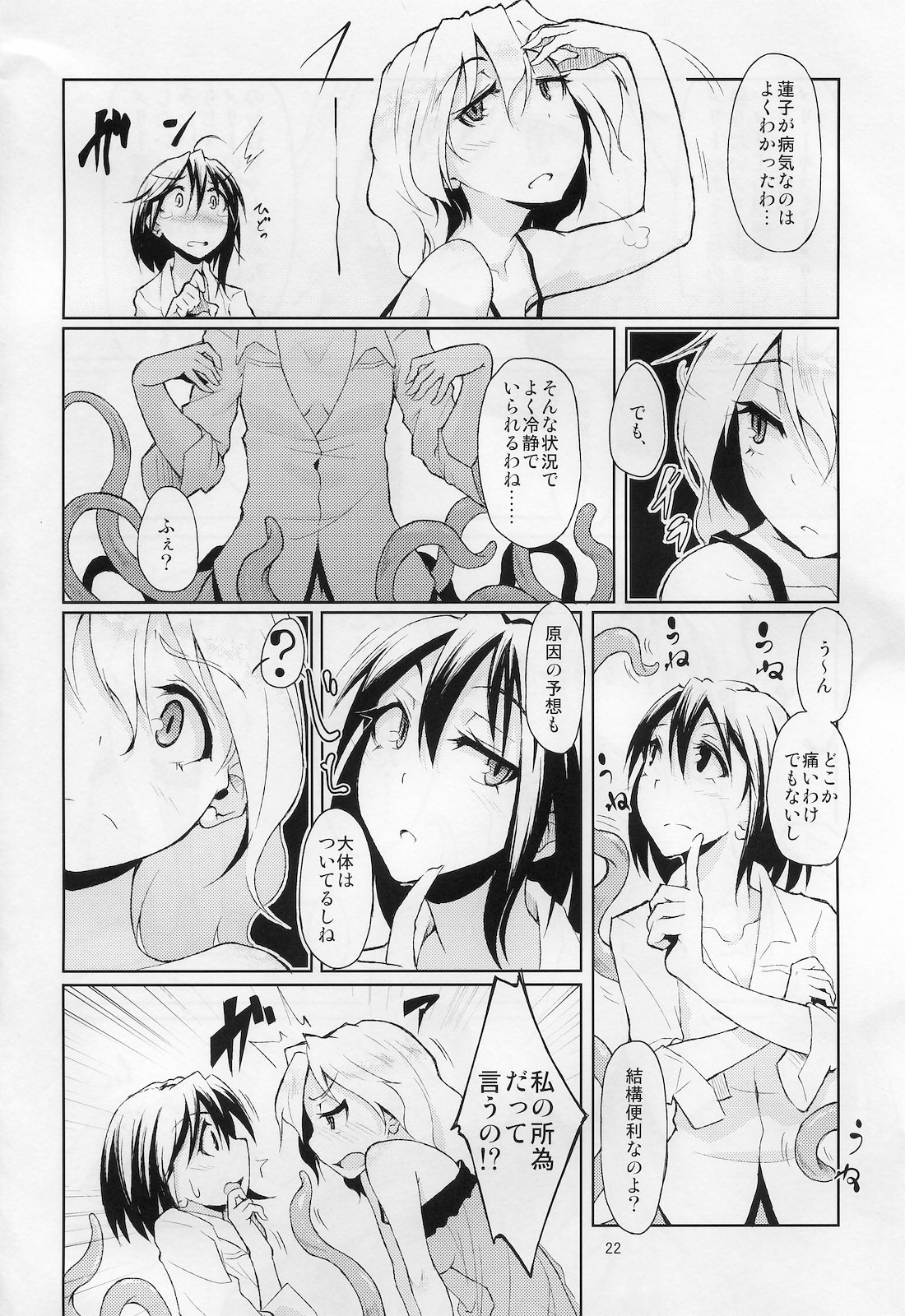 (例大祭8) [ブリリアントプラネット (彩社長、鶴)] La Tentacule (東方Project)