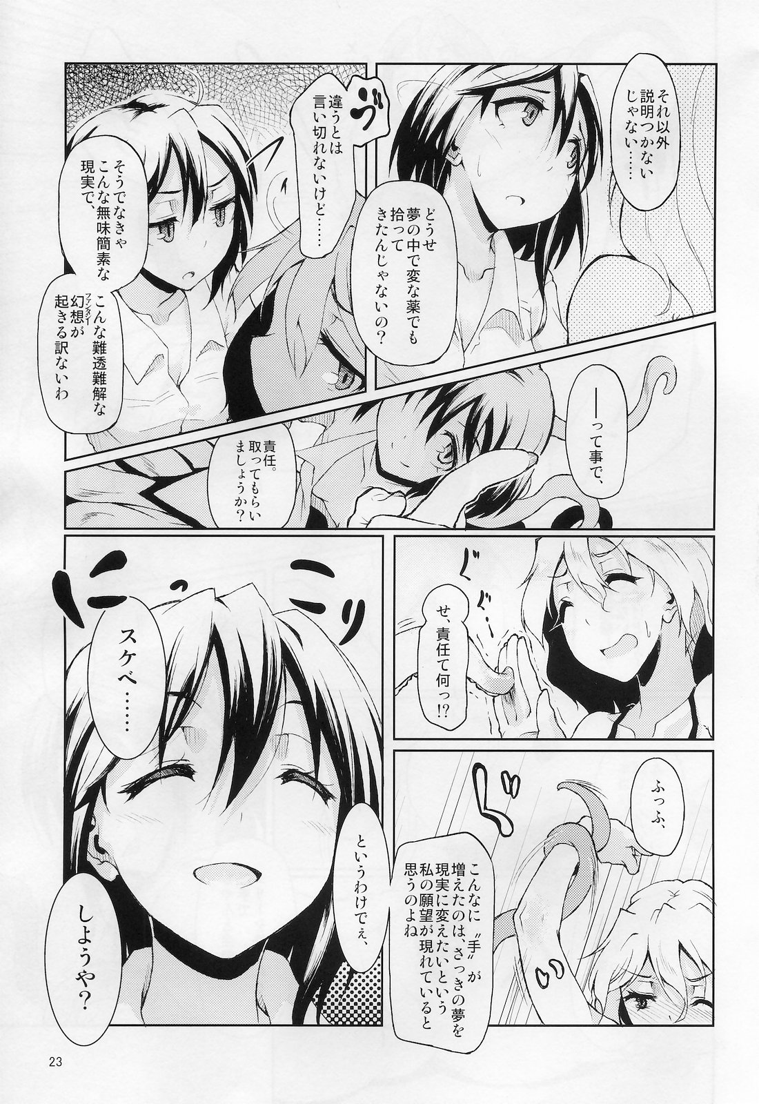 (例大祭8) [ブリリアントプラネット (彩社長、鶴)] La Tentacule (東方Project)