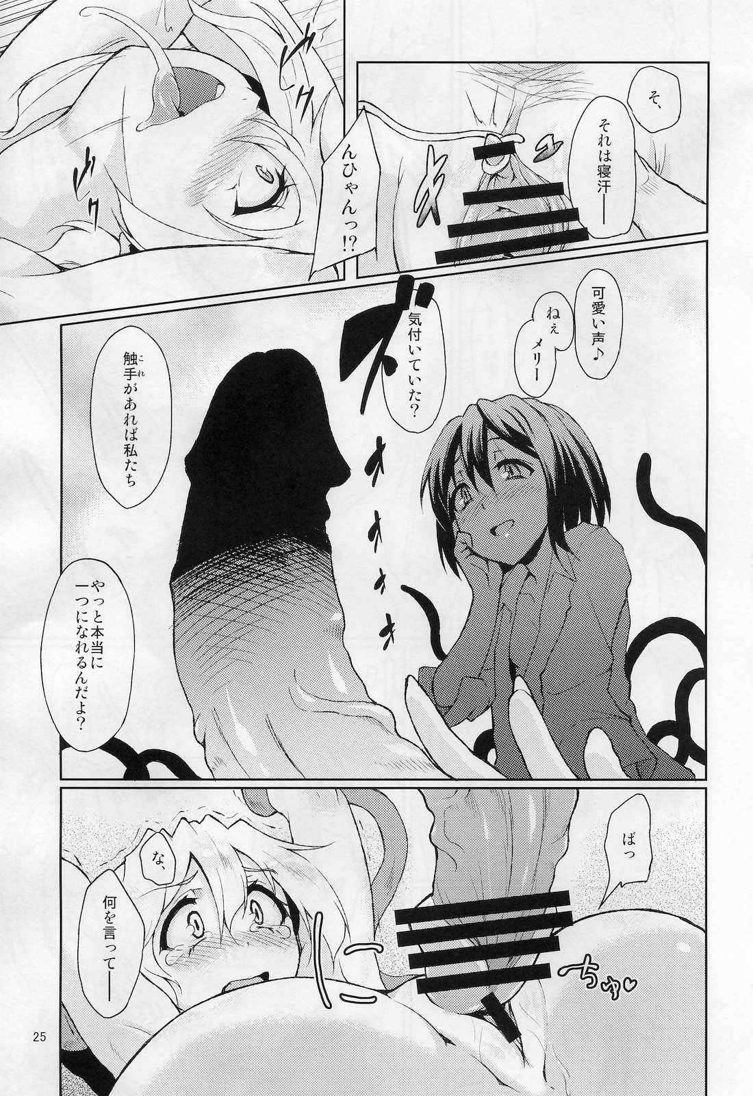 (例大祭8) [ブリリアントプラネット (彩社長、鶴)] La Tentacule (東方Project)