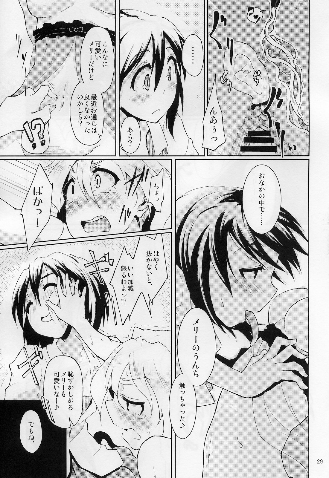 (例大祭8) [ブリリアントプラネット (彩社長、鶴)] La Tentacule (東方Project)