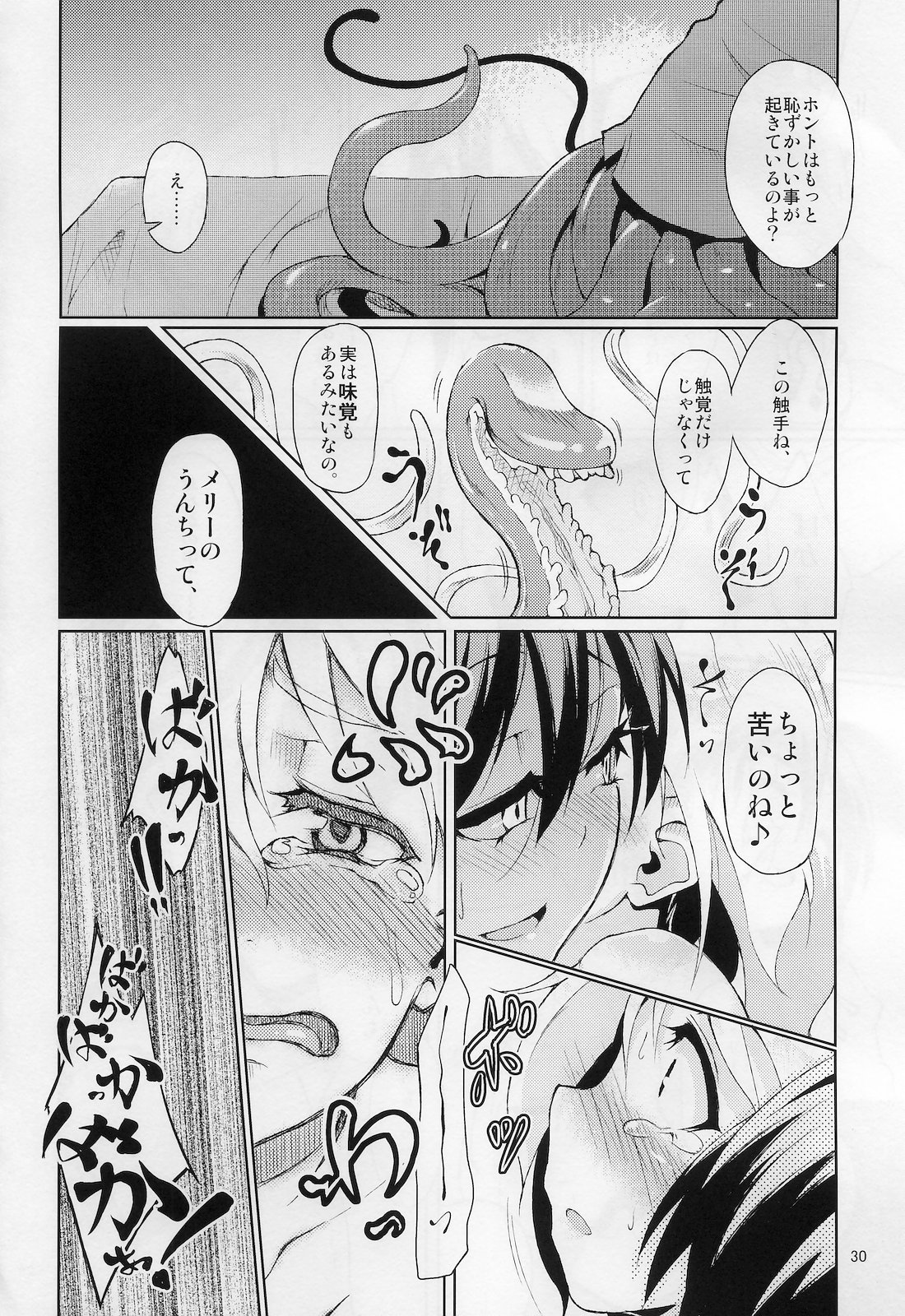 (例大祭8) [ブリリアントプラネット (彩社長、鶴)] La Tentacule (東方Project)
