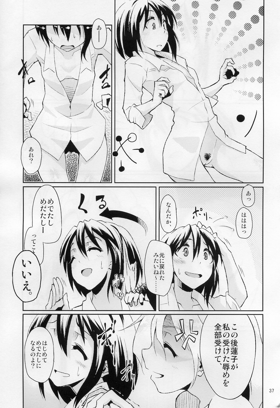 (例大祭8) [ブリリアントプラネット (彩社長、鶴)] La Tentacule (東方Project)