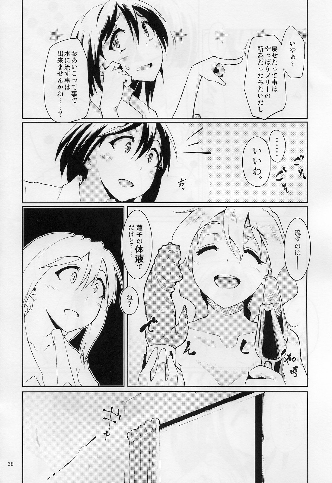 (例大祭8) [ブリリアントプラネット (彩社長、鶴)] La Tentacule (東方Project)