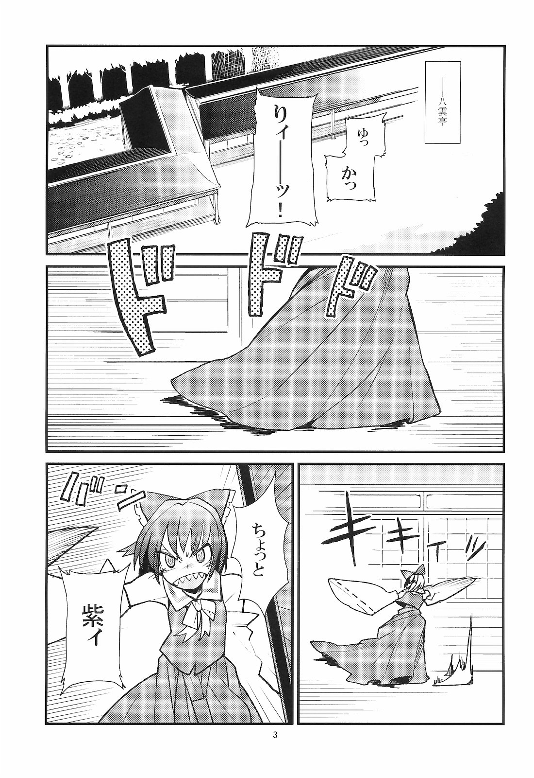 (例大祭8) [ブリリアントプラネット (彩社長、鶴)] La Tentacule (東方Project)