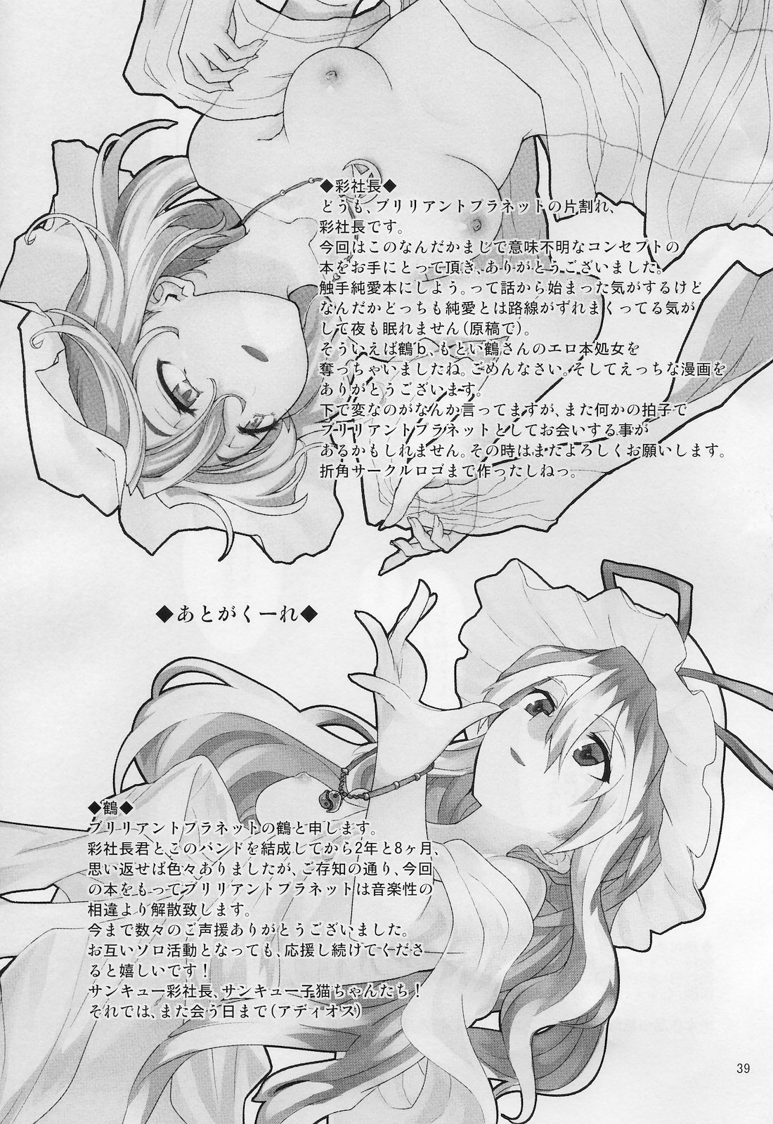(例大祭8) [ブリリアントプラネット (彩社長、鶴)] La Tentacule (東方Project)