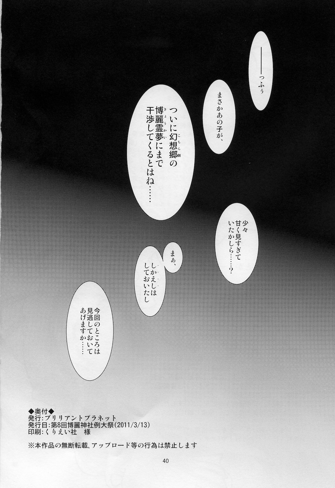 (例大祭8) [ブリリアントプラネット (彩社長、鶴)] La Tentacule (東方Project)
