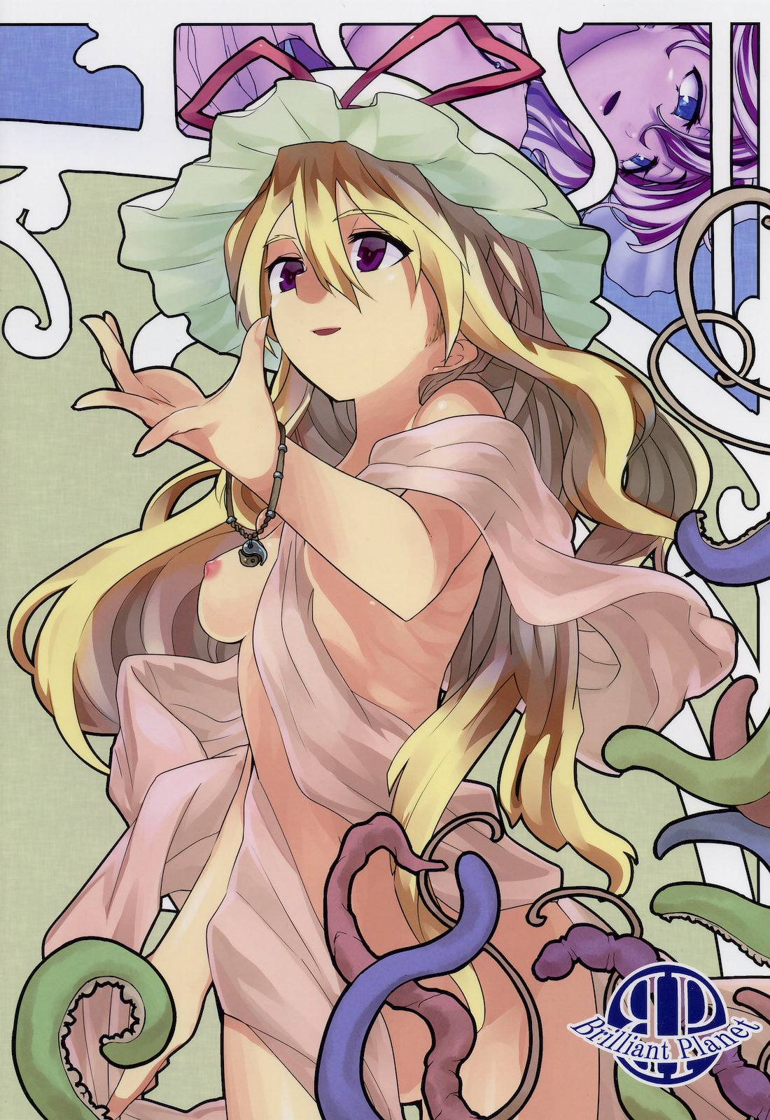 (例大祭8) [ブリリアントプラネット (彩社長、鶴)] La Tentacule (東方Project)