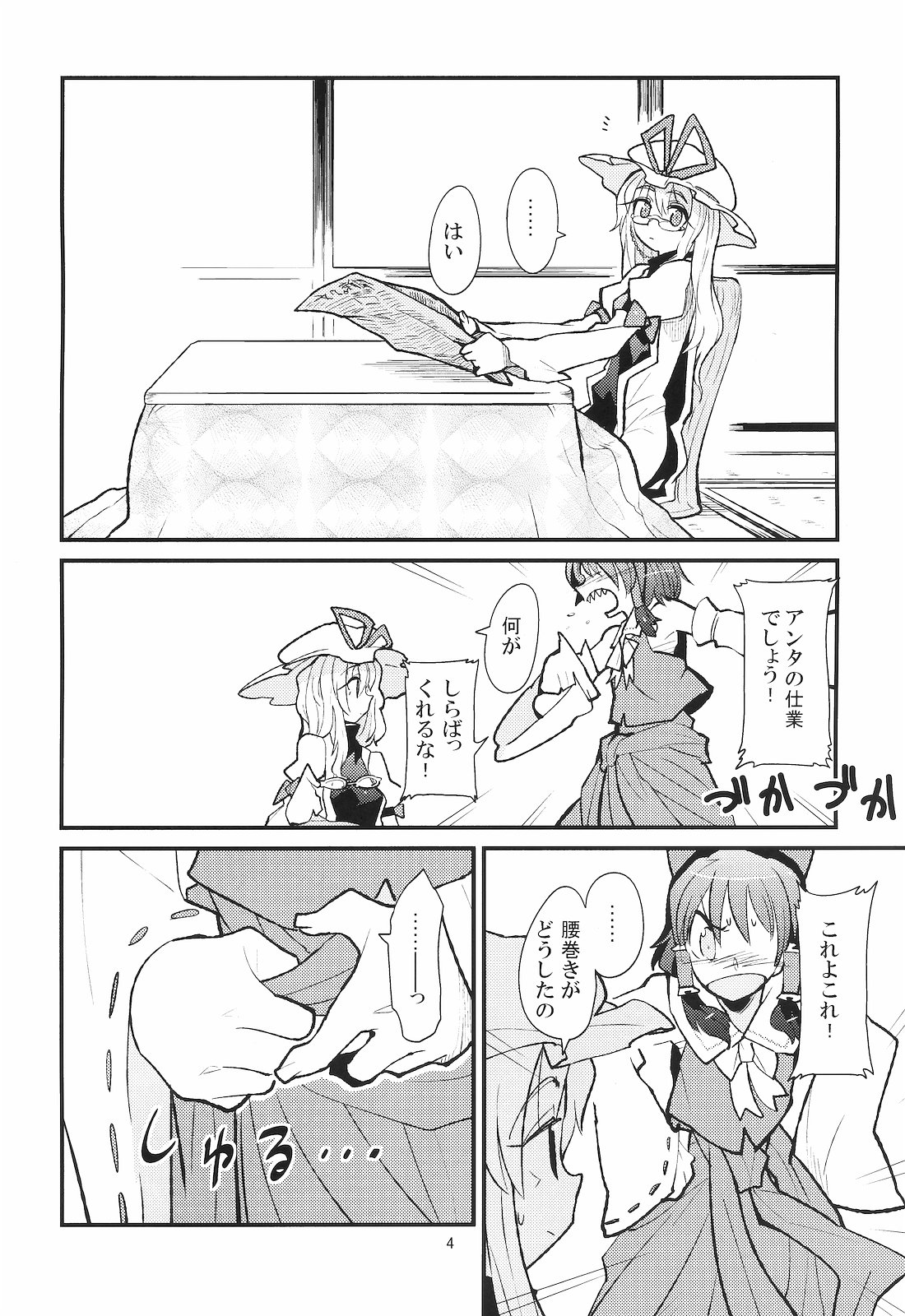 (例大祭8) [ブリリアントプラネット (彩社長、鶴)] La Tentacule (東方Project)