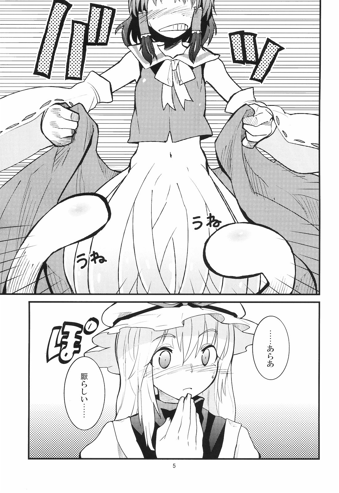 (例大祭8) [ブリリアントプラネット (彩社長、鶴)] La Tentacule (東方Project)